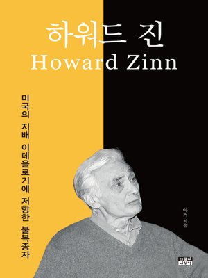 cover image of 하워드 진